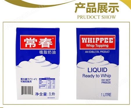 深圳配送奶茶原料 常春淡奶油 蓝色盒装 进口植脂奶油批发供应