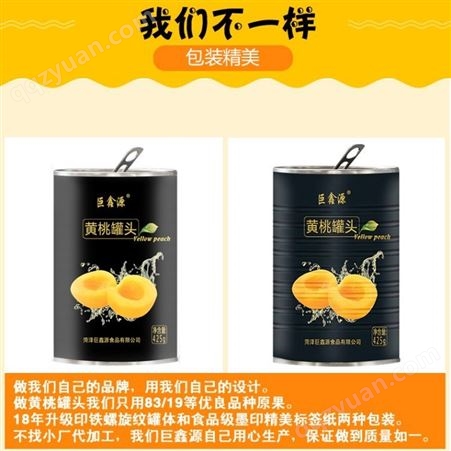 巨鑫源黄桃罐头 山东厂家供应生产 即食休闲桃罐头 食品零食出售