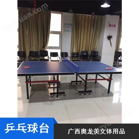 低反光学校用多功能移动式乒乓球桌厂家