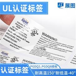 灯饰灯具UL认证标签 耐高温不干胶UL标签贴纸 防水耐晒UL标贴