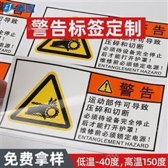 电器设备警告标签定制 耐150度高温不干胶印刷户外防晒警示标贴纸