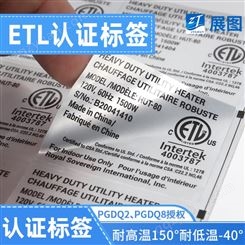 ETL电器认证不干胶贴纸 ul电源线可变数据认证标签印刷厂家