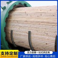 供应不锈钢木材染色罐 支持定做 木材染色设备价格 厂家供应润金机械