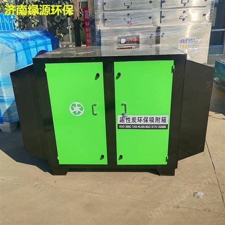 活性炭箱 绿源环保设备 废气吸附活性碳箱 活性碳环保箱