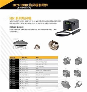 Metcal美国奥科 HCT-1000 可编程
