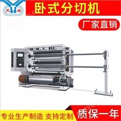 温州厂家 自动分切机 热风棉分切机 分切机 天易机械