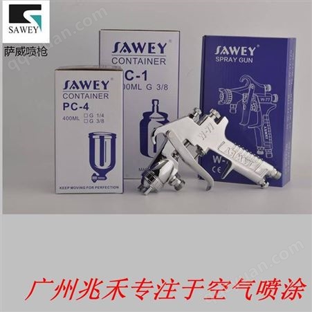 特惠版中国台湾SAWEY/萨威品牌手动油漆喷枪油漆喷枪W-77