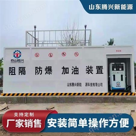 枣庄供应撬装加油站 常规型撬装式加油站 - 腾兴新能源