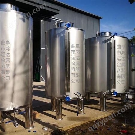 厂家20吨立式不锈钢酒罐 鸿运达酱油罐支持定制304不锈钢储罐价格