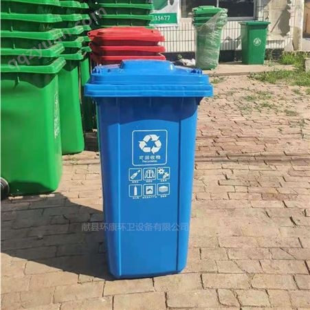 现货批发 环康240升挂车分类垃圾桶  塑料垃圾桶 大号带轮可挂车垃圾箱 厂家供应