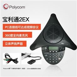 宝利通Polycom音视频会议终端电话机SoundStation 2EX扩展型视频全向麦克风