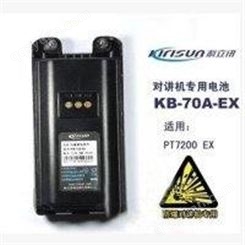 科立讯  防爆电池 PT7200  KB-70A-EX 防爆电池
