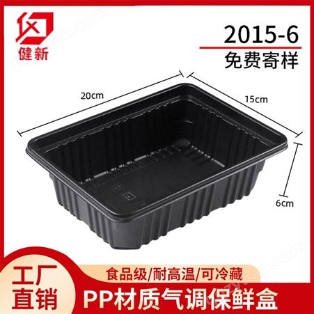 2015系列厂家定制 2015-6cm 生鲜熟食包装 塑料PP食品级肉蔬果保鲜盒 超市熟食内托包装盒