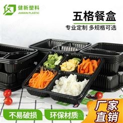 一次性餐盒加厚五格方形外卖打包盒快餐盒塑料便当饭盒厂家定制