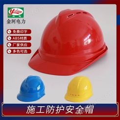 广州电力施工ABS安全帽厂家金河电力