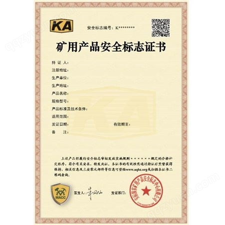 天津煤安认证矿用产品标志证书一测防爆