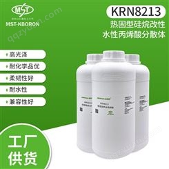 KRN8213热固型硅烷改性水性丙烯酸分散体  水性高光高耐化 2K PU面漆