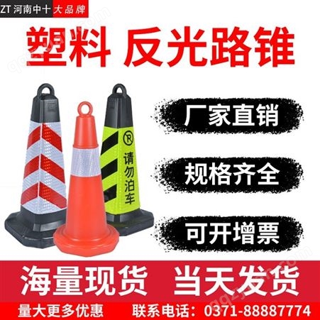 郑州现货 塑料路锥 高70cm雪糕筒 耐晒交通路障  反光警示路锥