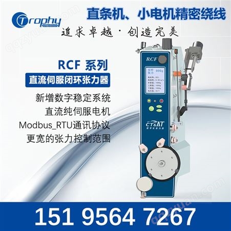 RCF系列直流伺服闭环张力器 直条机 小电机绕线机配件