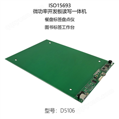 高频微功率模块 双协议一体机读写器PCB开发板ISO14443A\15693