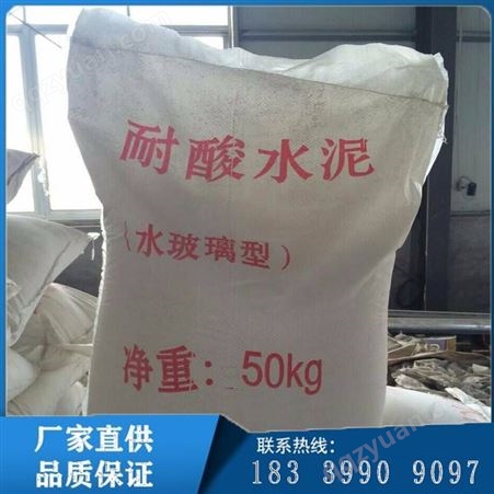 工业专用耐酸水泥 水玻璃型耐酸水泥 耐酸水泥原料优级品 郑州专售