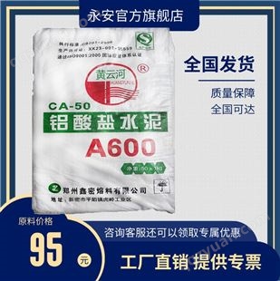A700纯铝酸钙水泥 高强度硫铝酸盐水泥 CA60-II型耐火水泥 G9铝酸盐水泥系列