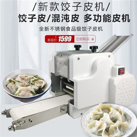 小型饺子皮机 商用擀面皮机仿手工包子皮机创业设备厂