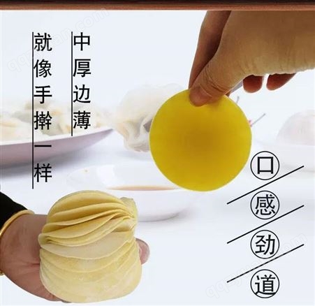 家用商用饺子皮机全自动混沌皮机器小型包子皮机