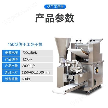 商用全自动仿手工饺子机数控变频一次成型机水饺机包饺子机器