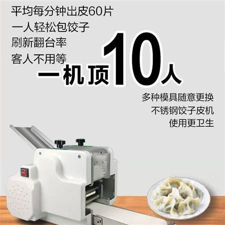 家用商用饺子皮机全自动混沌皮机器小型包子皮机