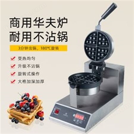 西安奶茶设备-华夫饼机设备出售