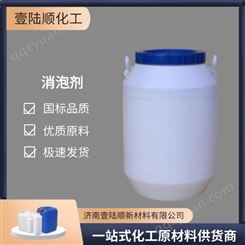 壹陆顺化工 消泡剂 污水处理 水性消泡剂  桶装液体   大量供应