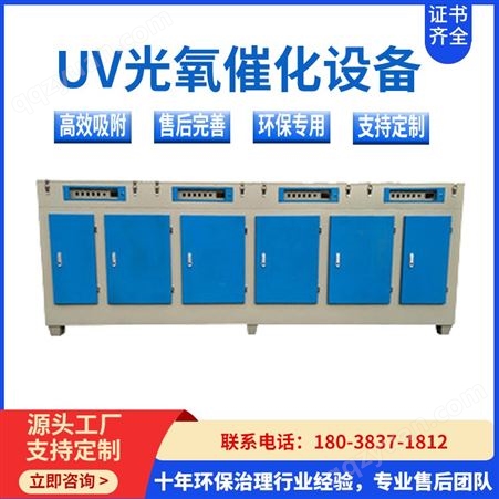 UV光解废气处理设备 除臭活性炭一体机 环保净化设备