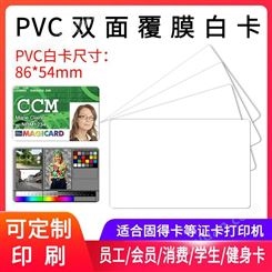 固得卡PVC白卡证卡打印机专用卡片覆膜IC卡ID芯片卡磁条门禁考勤智能卡HoloPatch镭射防伪PVC卡