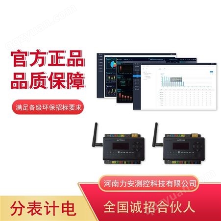 分表记电监管系统品牌设备厂家-环保用电监测系统