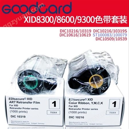 德国EDIseure XID8300色带套装DIC10216彩色带DIC10319转印膜DIC10313+UV膜