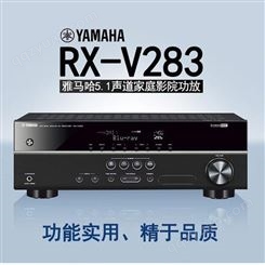 Yamaha/雅马哈 RX-V283 进口家用功放机大功率 发烧级家庭影院5.1