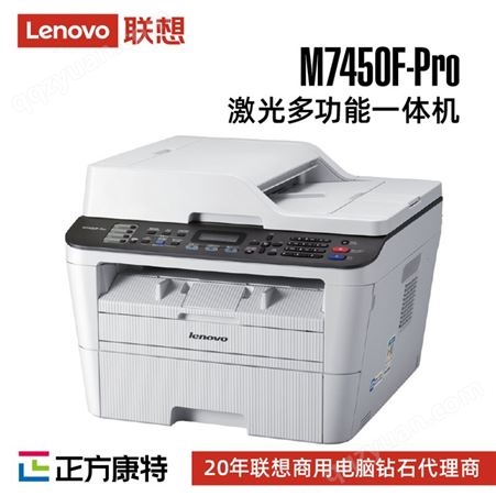 联想M7450F Pro 打印机黑白激光A4打印复印扫描机一体机