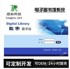 电子图书馆信息系统,电子图书馆价格,图书管理系统app