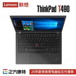 联想ThinkPad T490s 高性能信息安全电脑 商直销批发