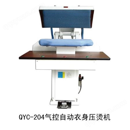QYC-205气控绵品万用压烫机 干洗万用夹机 水洗万用夹烫机和棉织品夹机