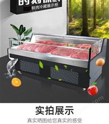 冷鲜肉展示柜超市商用冷藏柜猪牛羊肉保鲜生鲜熟食卤菜点菜柜冰柜