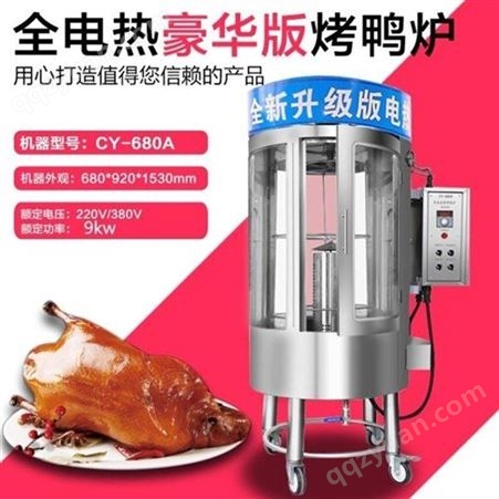 恒佳烤鸭炉商用燃气煤气电热电烤炉木炭北京烤鸭箱全自动旋转烤鸭