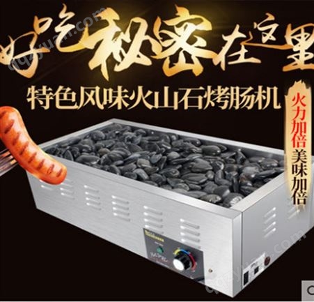火山石烤肠机燃气夜市摆摊小型商用中国台湾热狗机电热石头香肠机