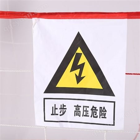 金浩电力尼龙绳安全维护围网 定制带高压危险标识安全围网
