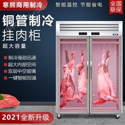 商用 立式挂肉柜 挂肉展示柜 湿式恒温 冷藏保鲜