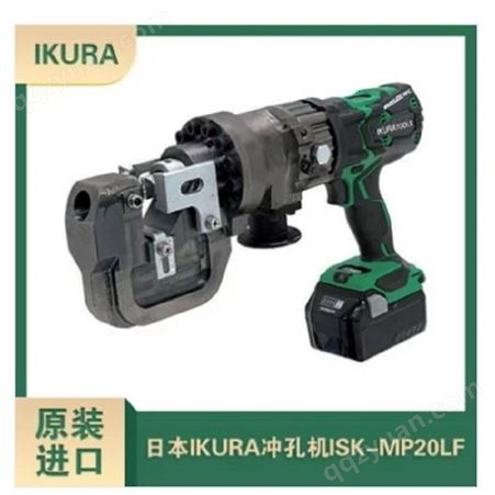日本Ikura ISK-MP20LF 充电式液压冲孔机 钻孔能力 SS400φ20