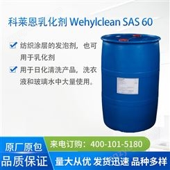科莱恩乳化剂 Wehylclean SAS 60仲烷基磺酸钠 发泡剂