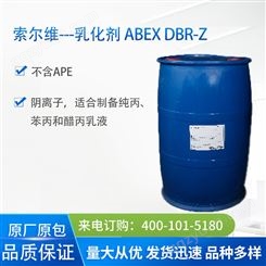 索尔维罗地亚特殊复配物阴离子表面活性剂ABEX DBR-Z 乳化剂 DBRZ