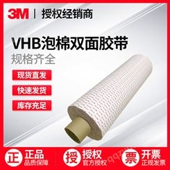 3MVHB强力泡棉双面胶带 丙烯酸胶高粘性耐高温白色胶带